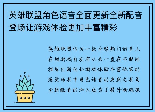 英雄联盟角色语音全面更新全新配音登场让游戏体验更加丰富精彩