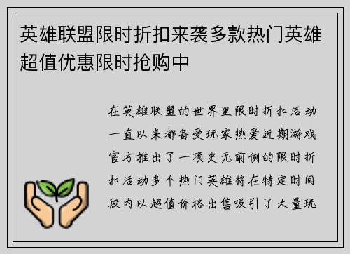 英雄联盟限时折扣来袭多款热门英雄超值优惠限时抢购中