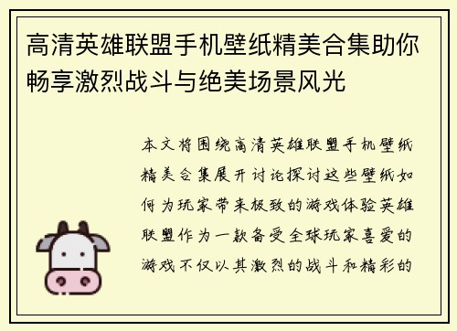 高清英雄联盟手机壁纸精美合集助你畅享激烈战斗与绝美场景风光