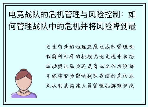 电竞战队的危机管理与风险控制：如何管理战队中的危机并将风险降到最低