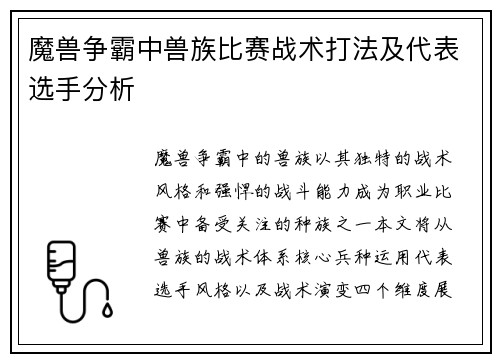 魔兽争霸中兽族比赛战术打法及代表选手分析