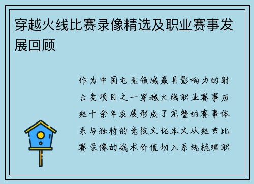 穿越火线比赛录像精选及职业赛事发展回顾