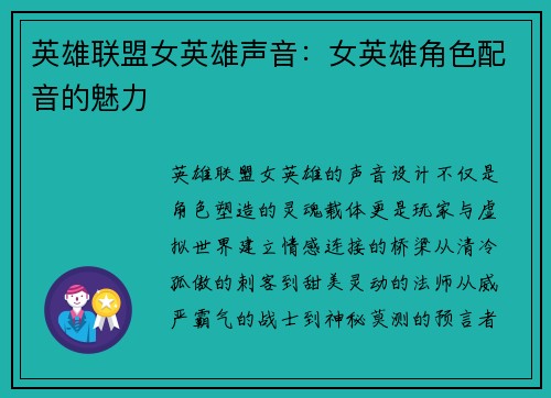 英雄联盟女英雄声音：女英雄角色配音的魅力