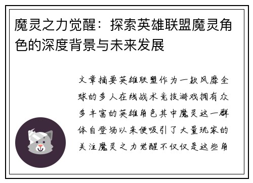 魔灵之力觉醒：探索英雄联盟魔灵角色的深度背景与未来发展