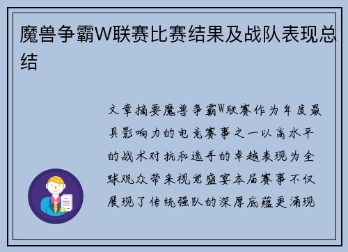 魔兽争霸W联赛比赛结果及战队表现总结
